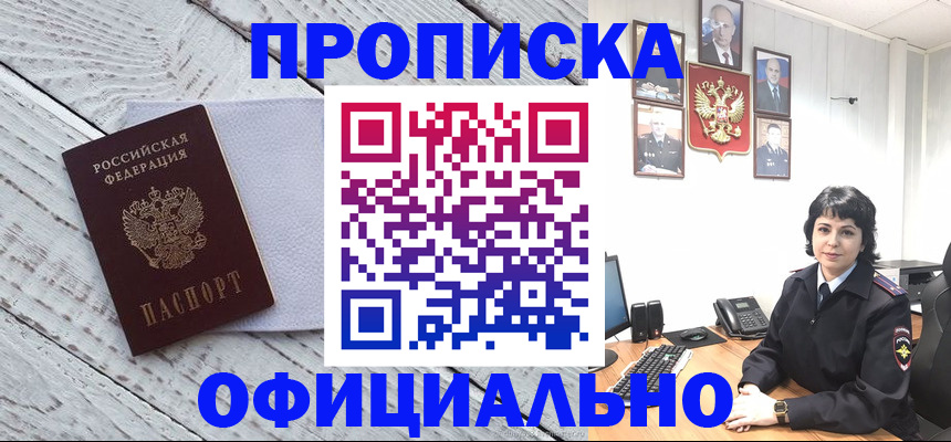 прописка для работы в Казани