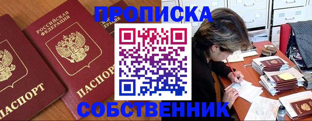 прописка гарантия в Казани