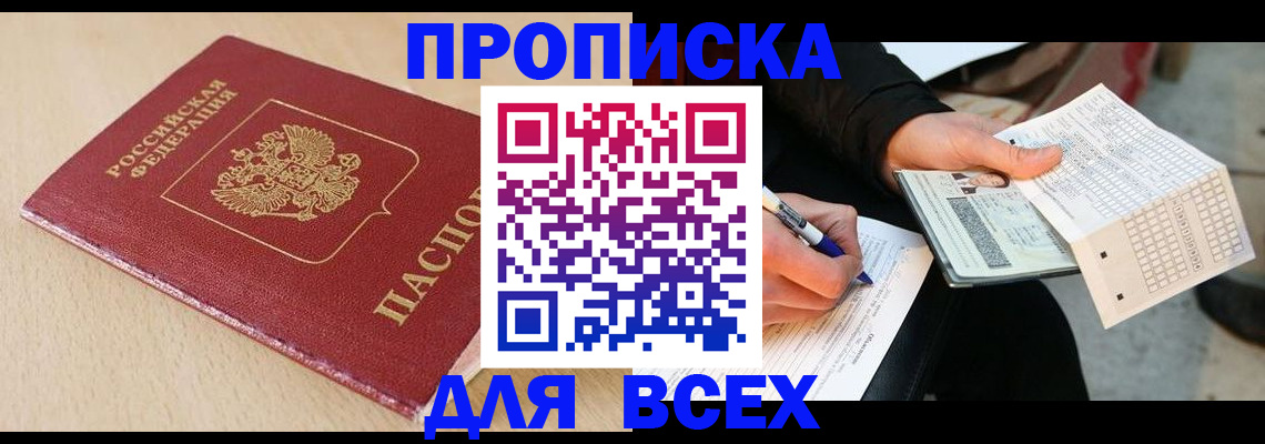 где прописаться в Казани