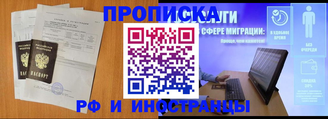 прописка для работы в Казани