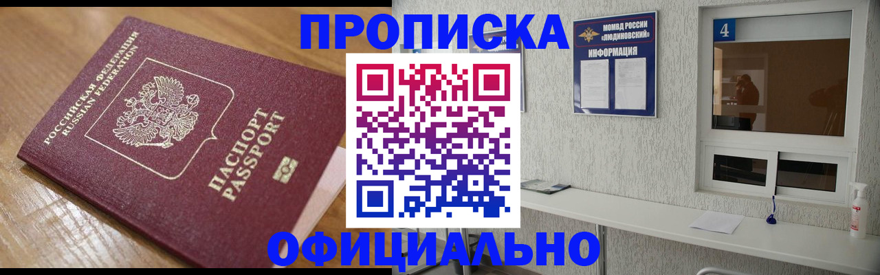 прописка для работы в Казани