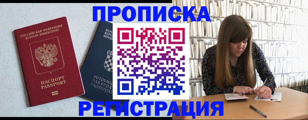 прописка законно в Казани