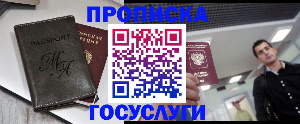 прописка для работы в Казани