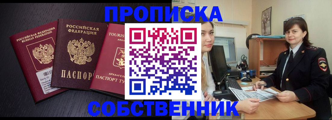 прописка ребенка в Казани
